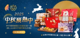 跑馬燈_4-2025中秋預熱中.jpg