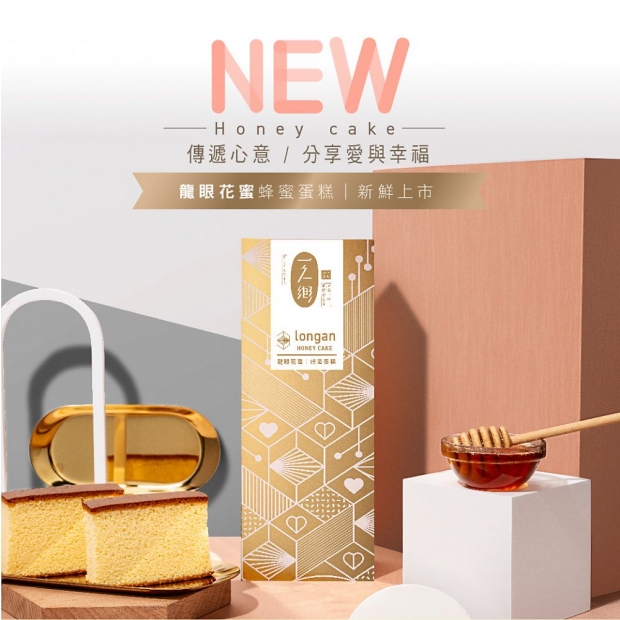 一之鄉 龍眼花蜜蜂蜜蛋糕10片裝.jpg