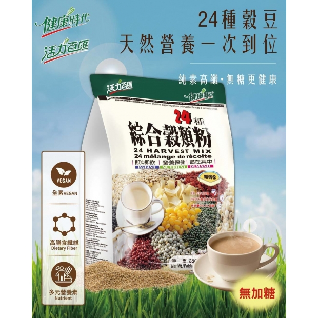 24種綜合穀類粉無糖主圖.jpg