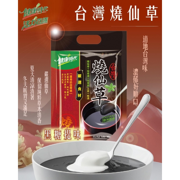 健康時代 燒仙草.jpg