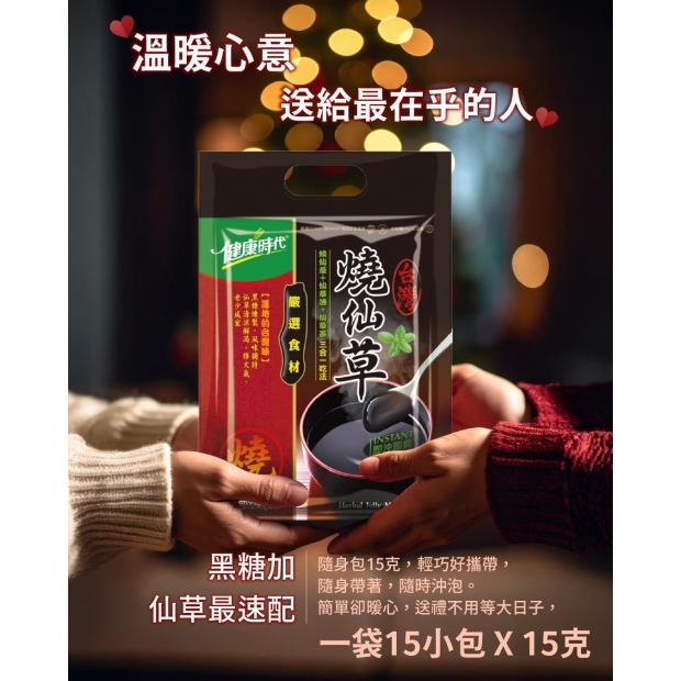 健康時代 燒仙草2.jpg