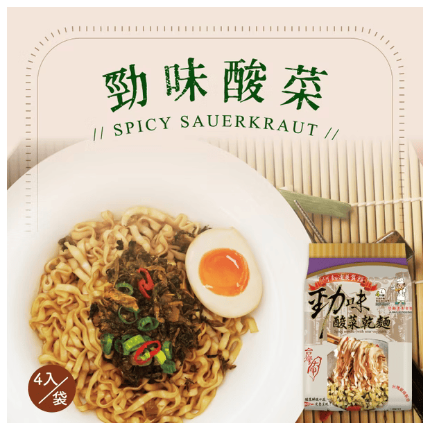 大甲乾麵 勁味酸菜主圖.png