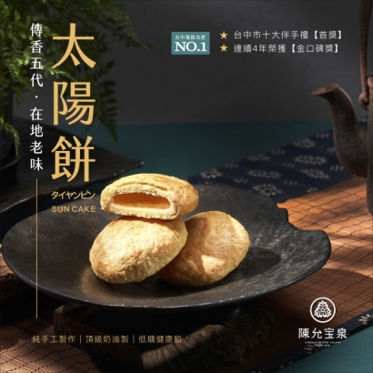 太陽餅廣告投放.jpg