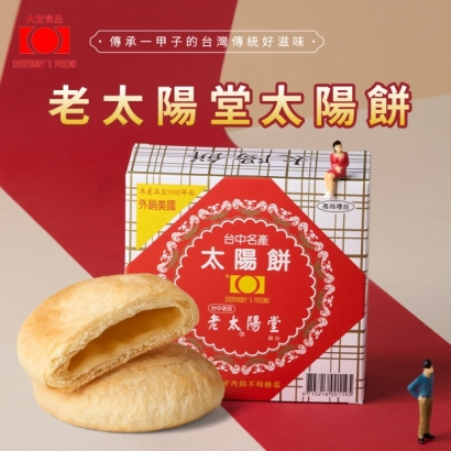 大頭照-老太陽堂-太陽餅2入01.jpg