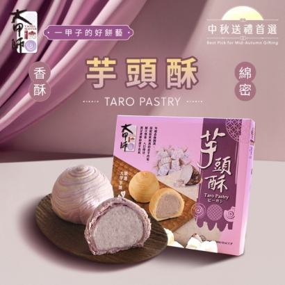 大頭照-大甲師-芋頭酥01.jpg