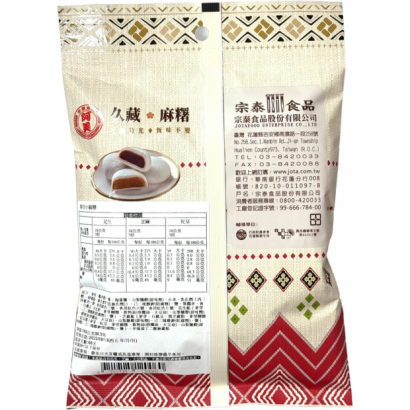 久藏麻糬包裝 背面.png