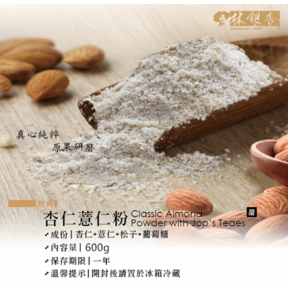 經典杏仁薏仁粉.jpeg