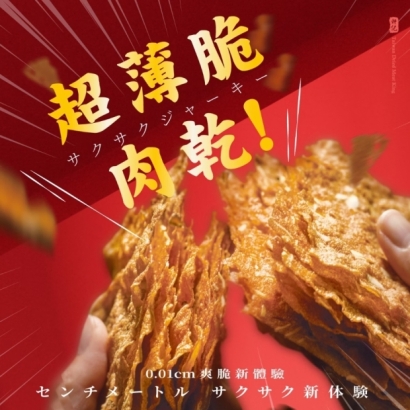 蒜味杏仁脆豬肉乾產品照 2.jpg 蒜味杏仁脆豬肉乾產品照 2.jpg