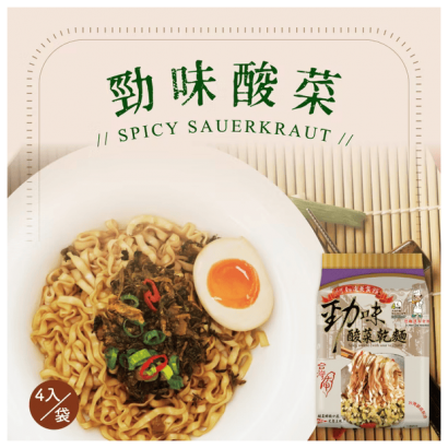 大甲乾麵 勁味酸菜主圖.png