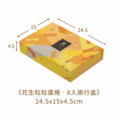 8入旅行盒_花生粒粒_禮盒_02.jpg